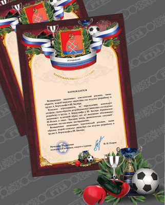 Благодарственное письмо.