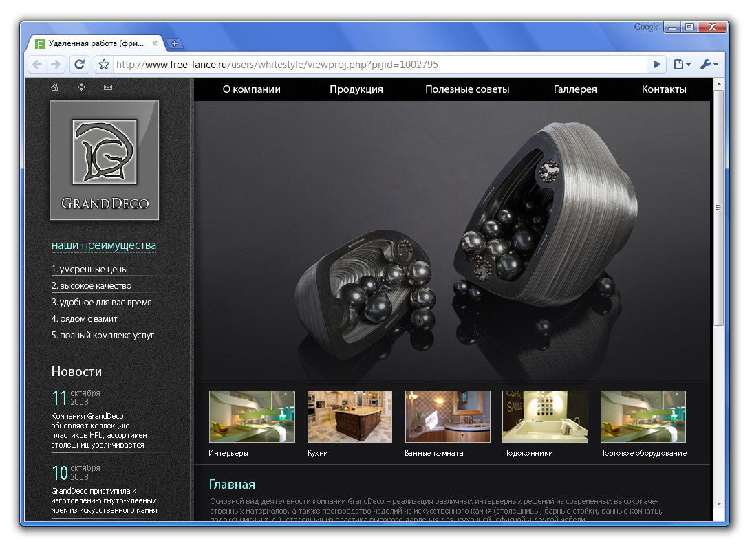 «Дизайн интерьера» (2008г.)