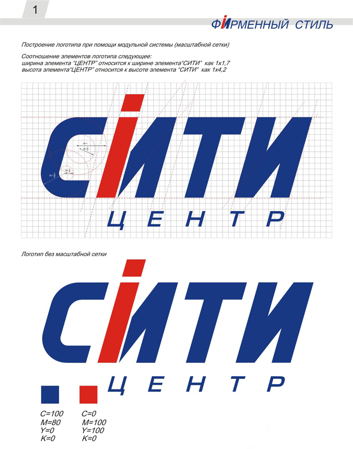 Фирменный стиль ТЦ "СИТИ"