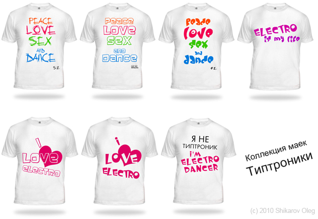 Коллекция маек "Типтроники"