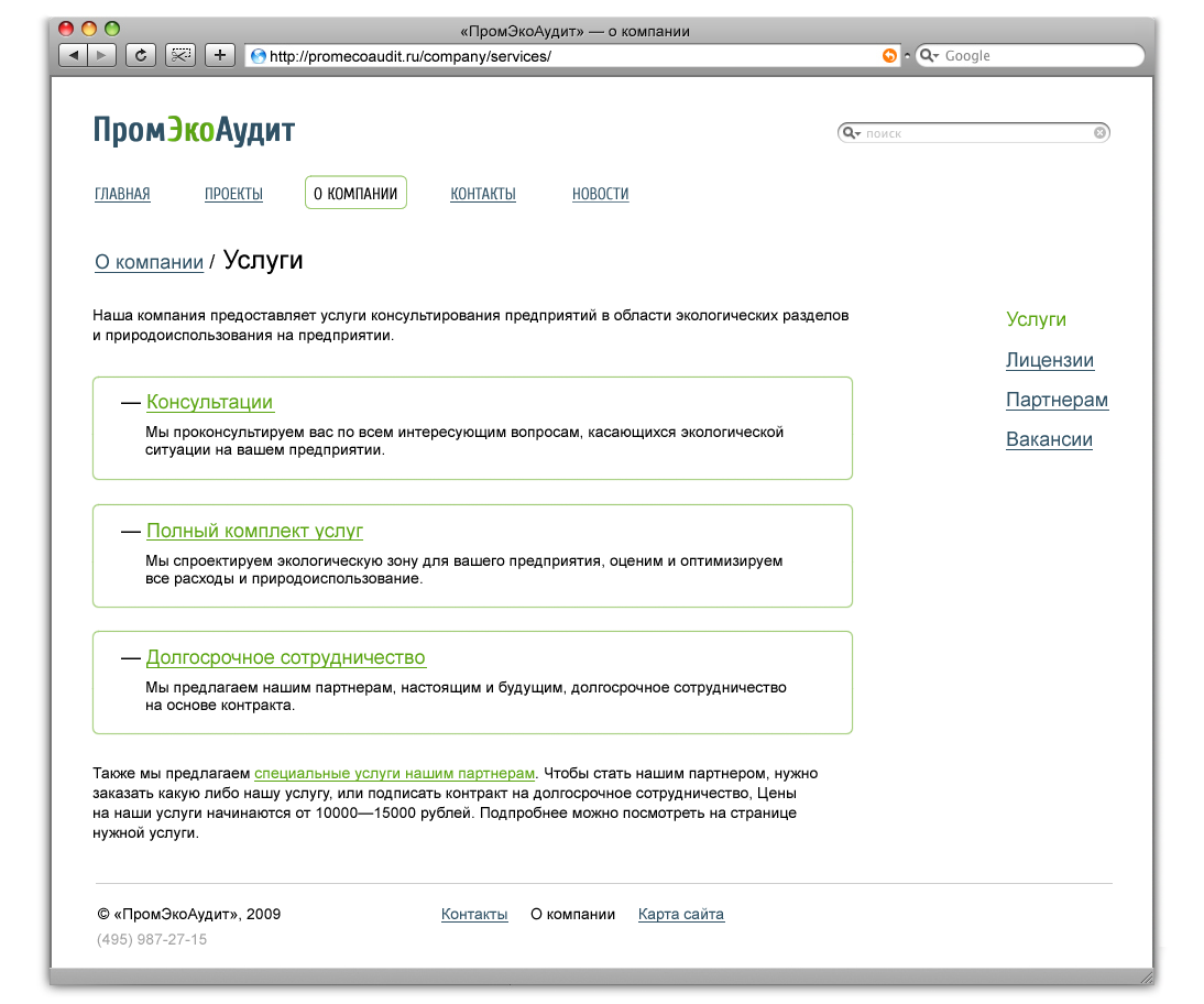 ПромЭкоАудит — услуги