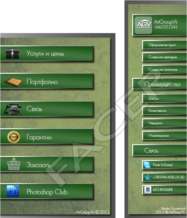 Оформление группы ArtGroupVk