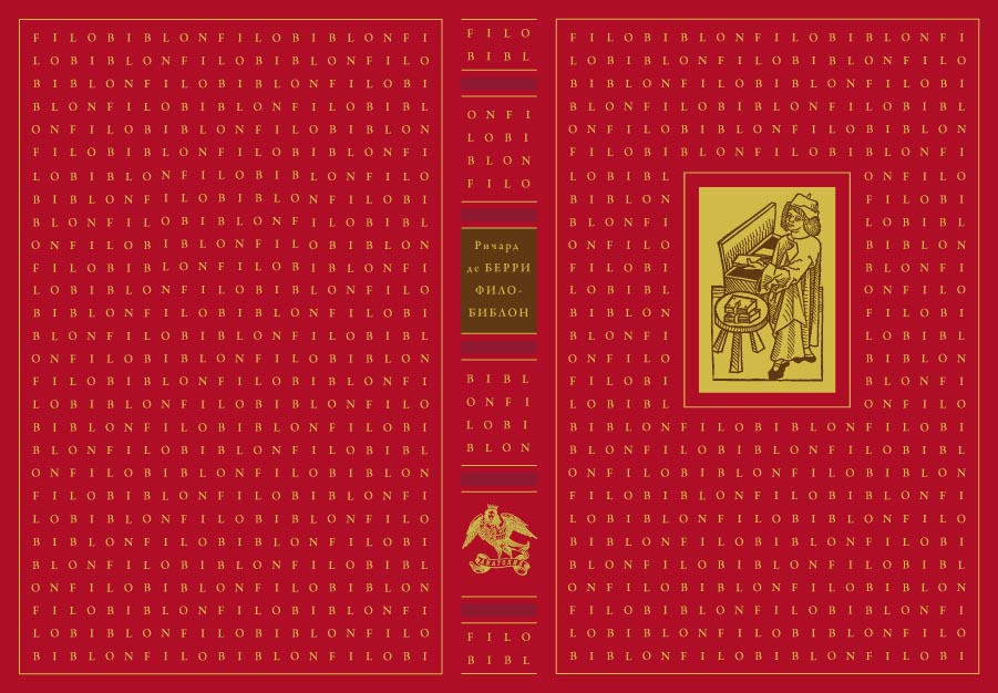 "Филобиблон"