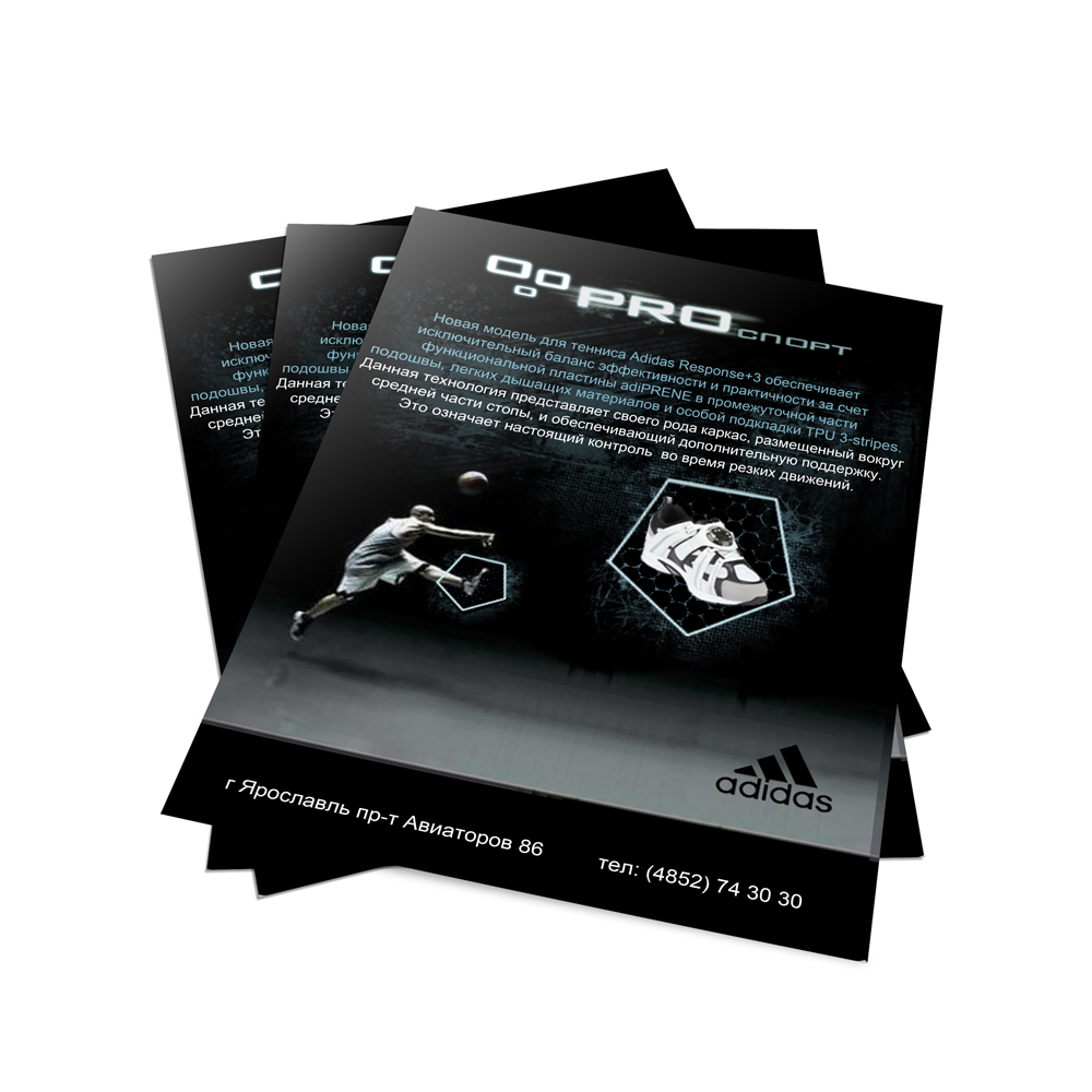 листовка магазина "PROспорт"