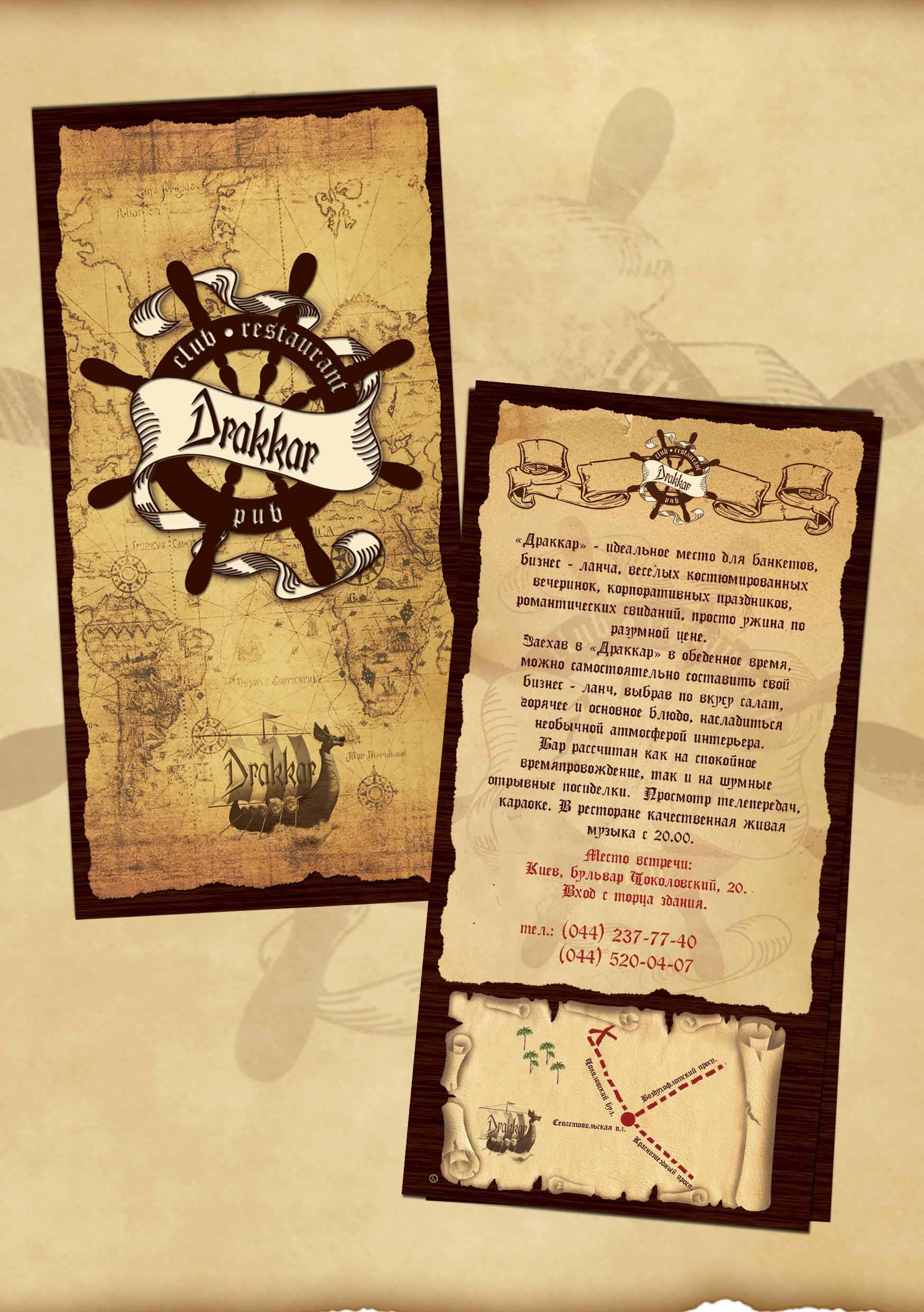 Листовка - тематический паб "Драккар"