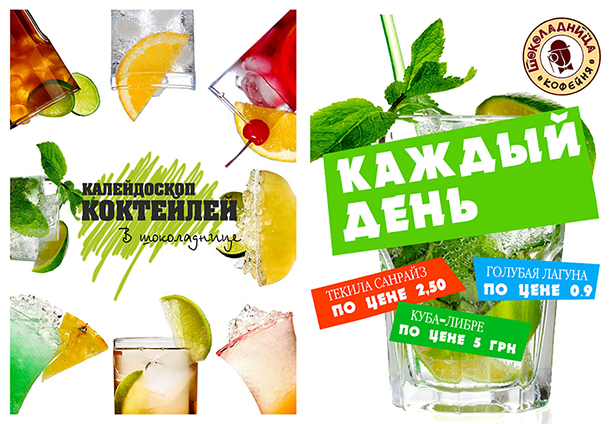 Листовки для сети кофеен