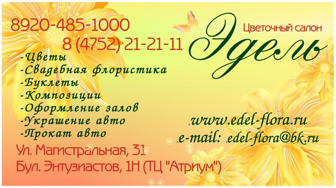 Визитка для магазина цветов