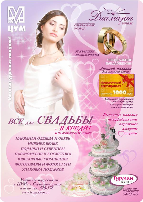 в журнал "Свадьба"