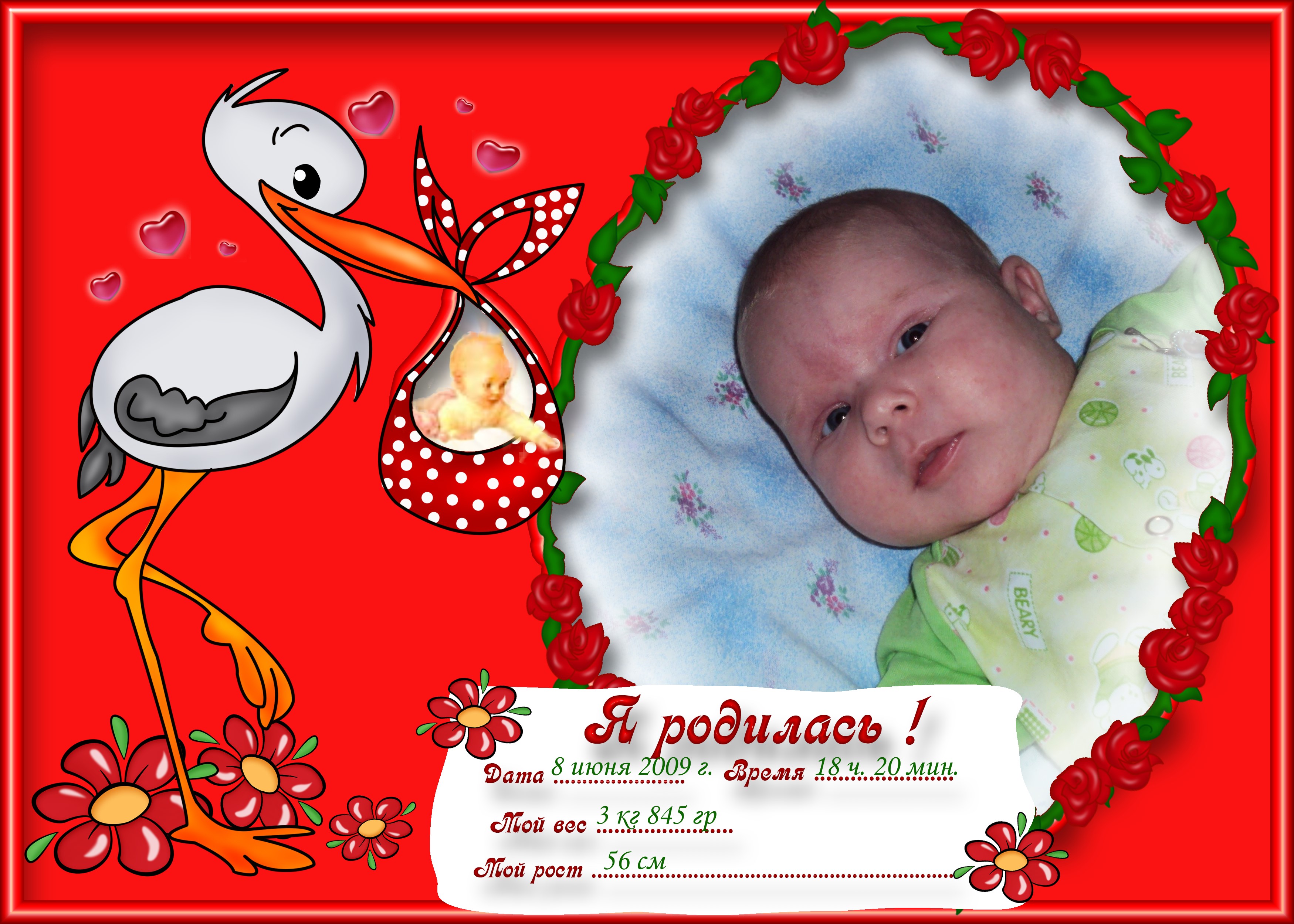 Рамка "Я родилась"