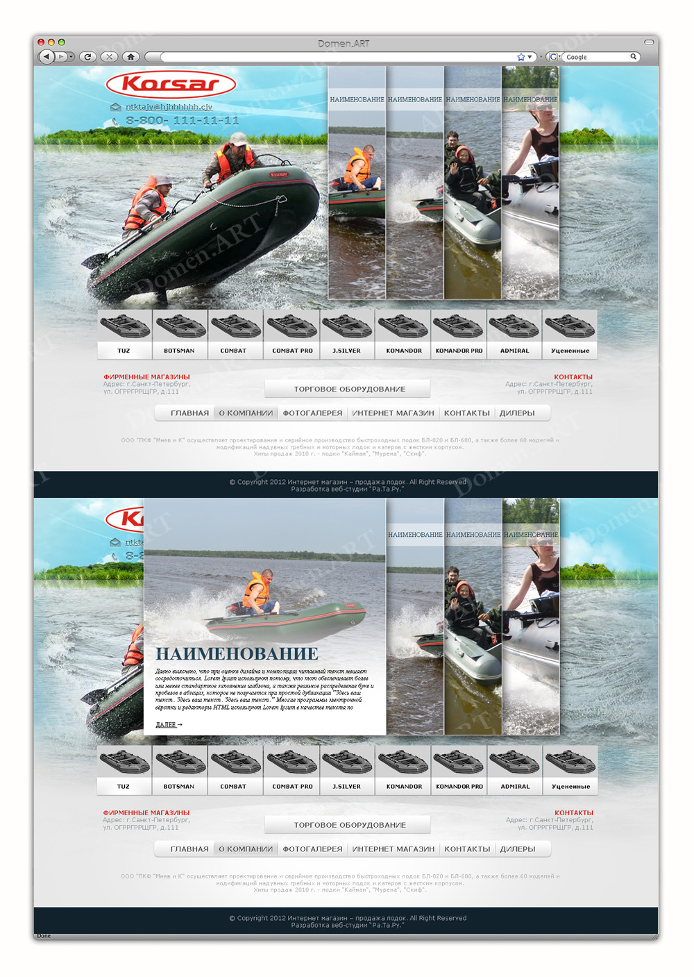 Магазин по продаже надувных лодок