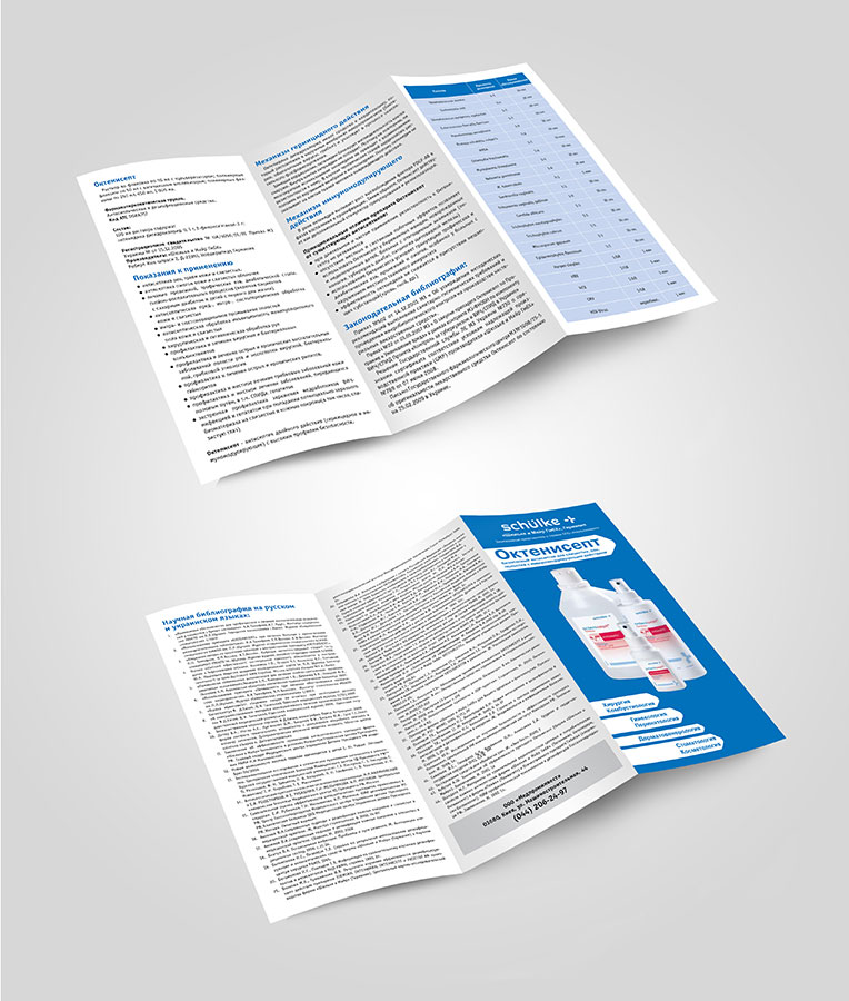 Буклет "Окстанисепт"