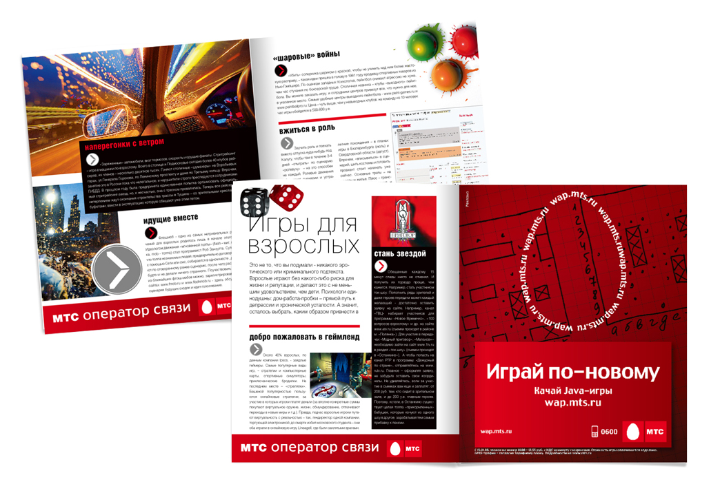 Спецпроект МТС