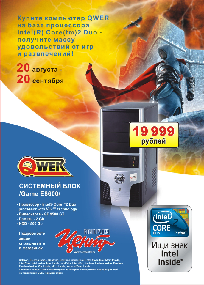 Листовка торговой компании