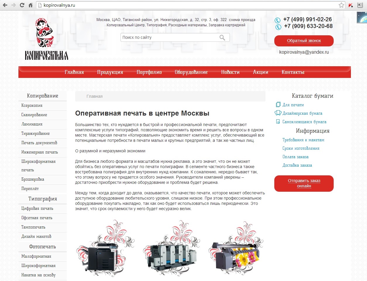 Копировальня - оперативная печать в центре Москвы