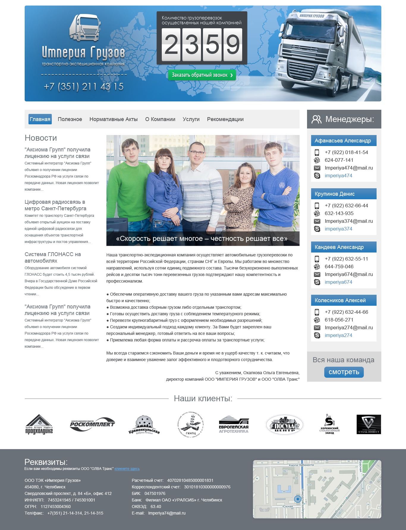 Империя Грузов