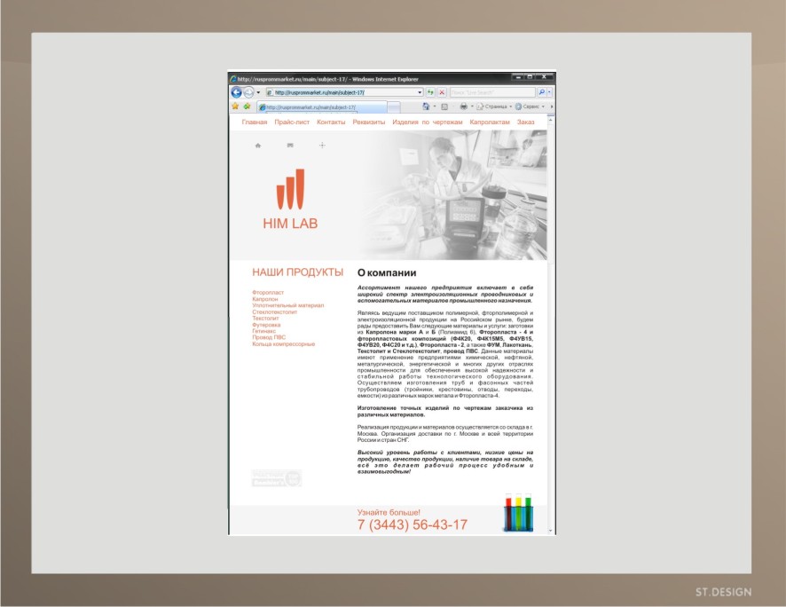Химпром маркет "Ftorotec"