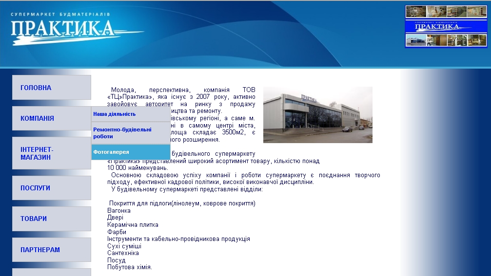 Сайт супермакета стройматериалов "Практика"