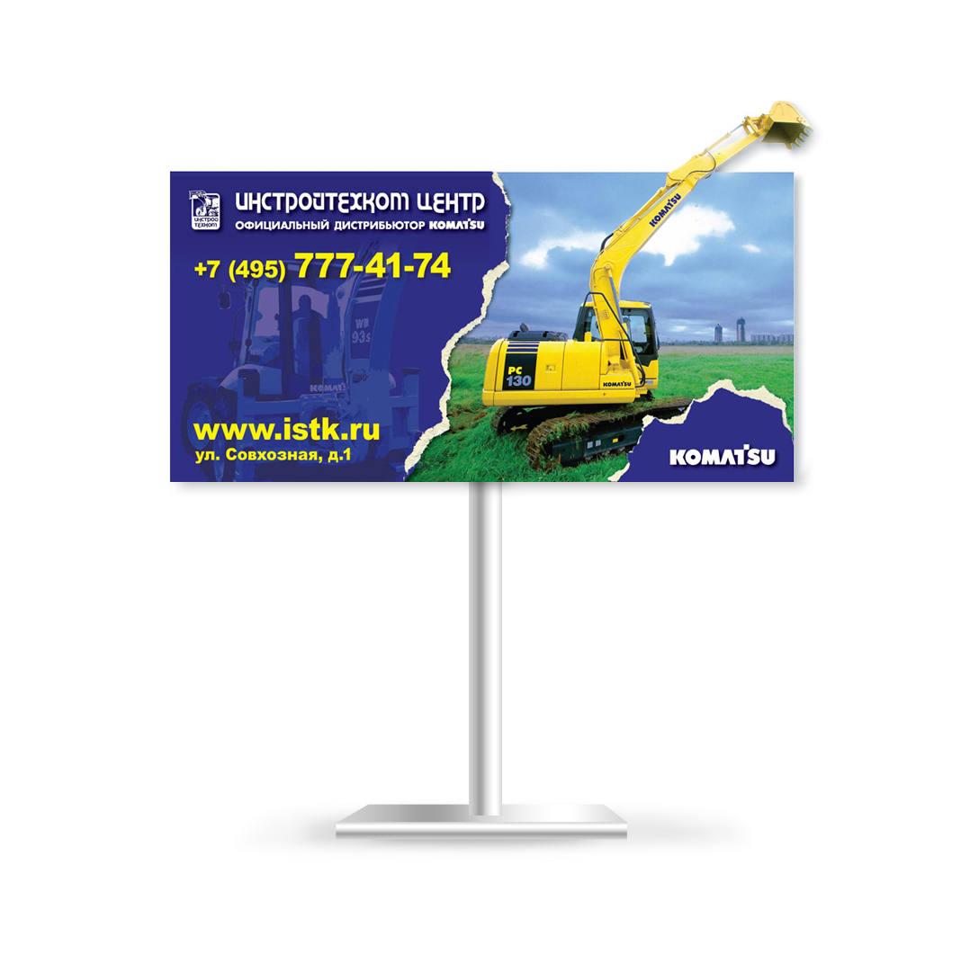 Дизайн рекламного щита для «Komatsu»