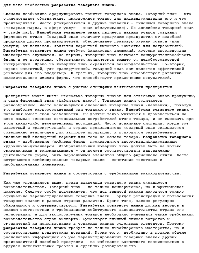 SEO-статья "разработка товарного знака"