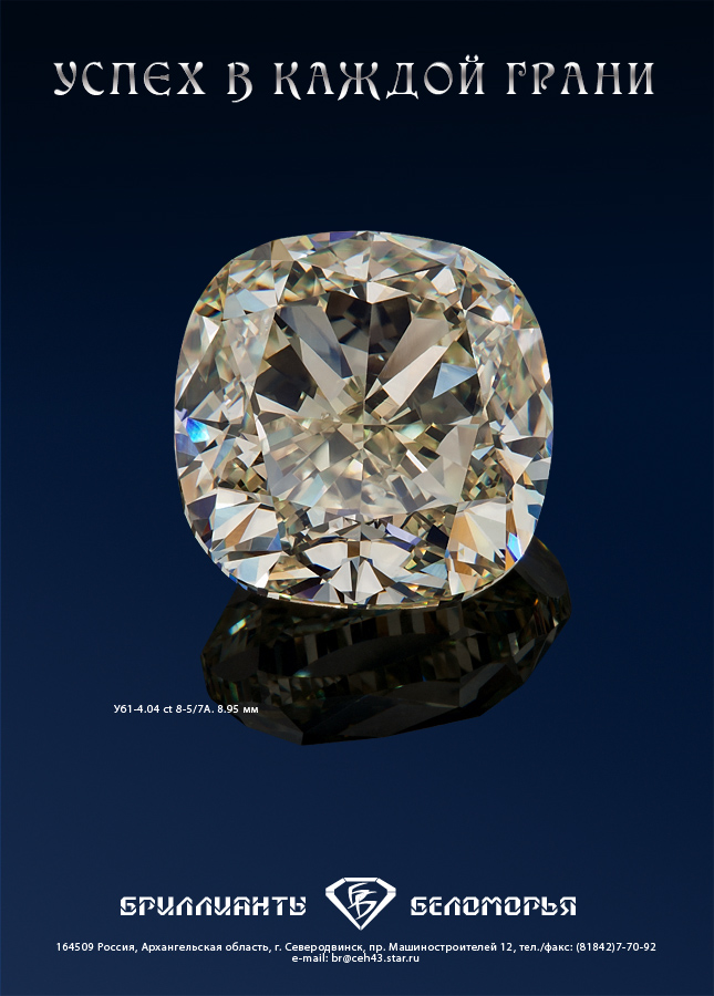 Ювелирный постер и рекламный модуль