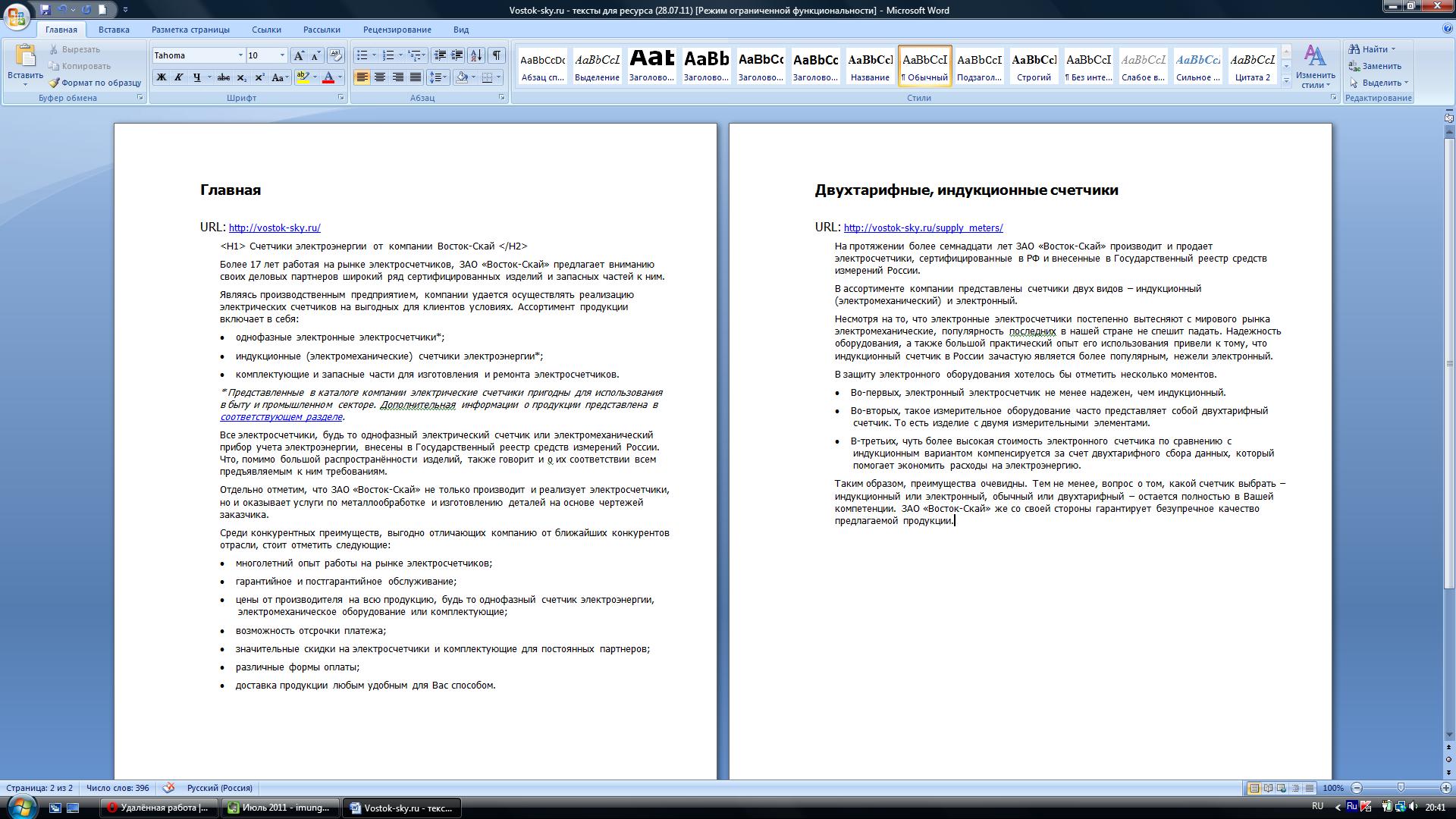 SEO тексты для компании "Восток Скай"