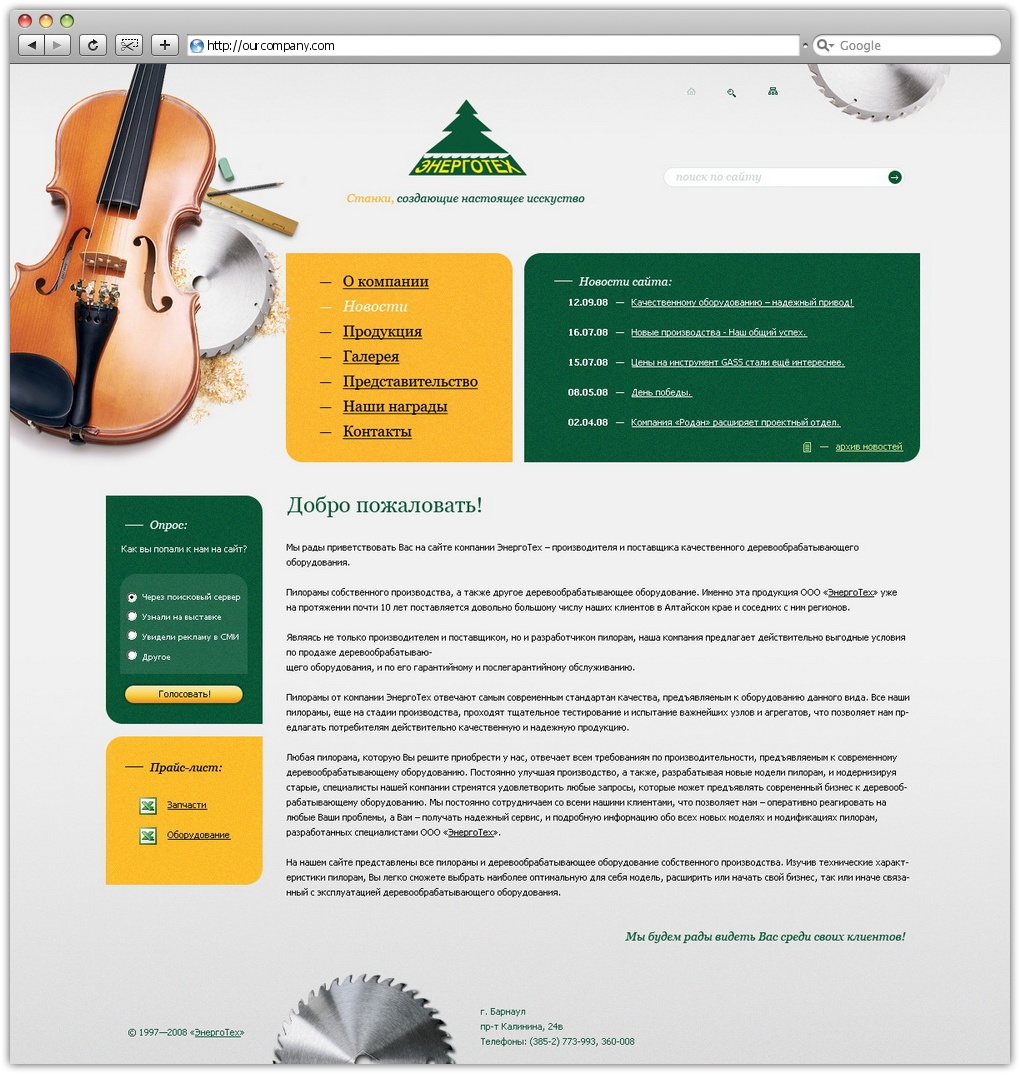 Дизайн для "Энерготех"