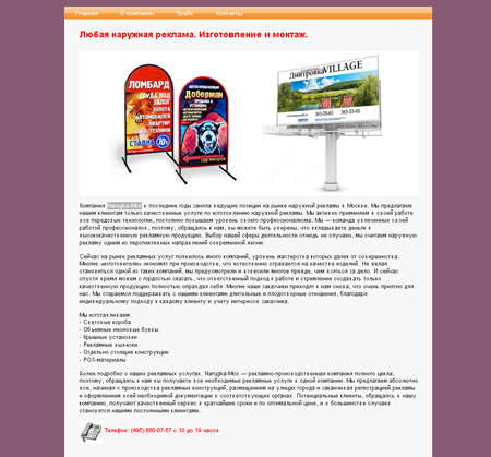 Сайт для компании по наружной рекламе Narugka-Mos