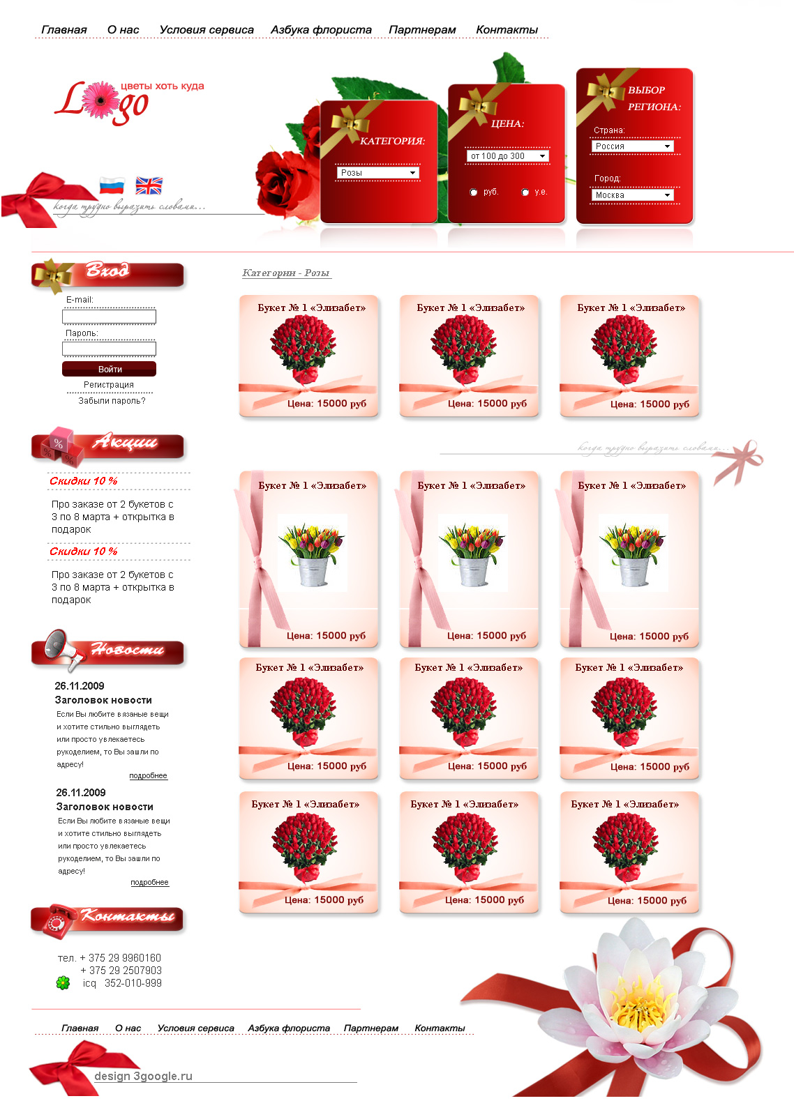 Магазин цветов