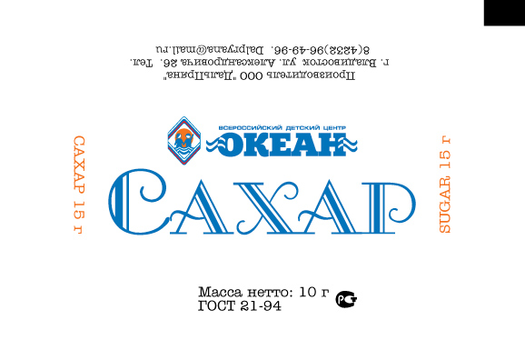 Этикетка фирменного сахара для детского лагеря "Океан"
