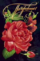 открытка средний формат