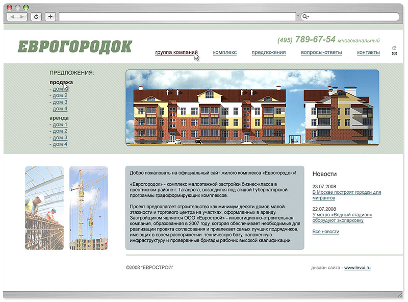 сайт жилого комплекса «Еврогородок»