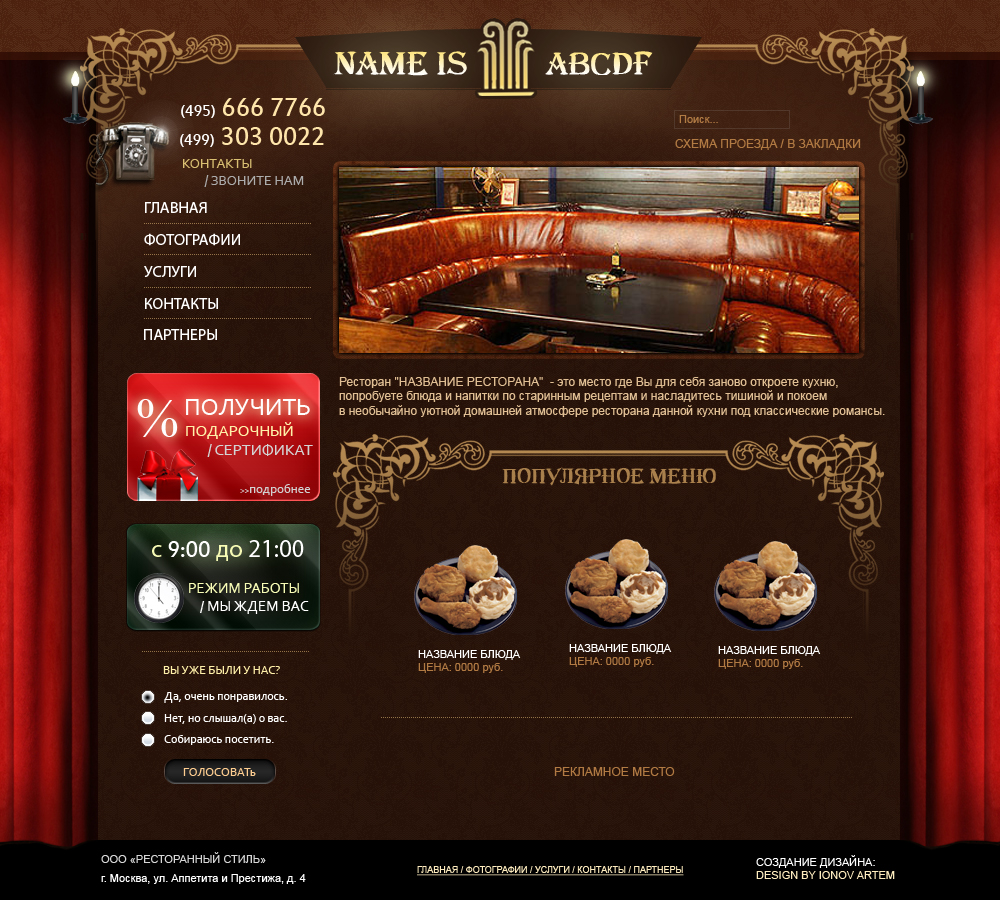 Ресторанный сайт