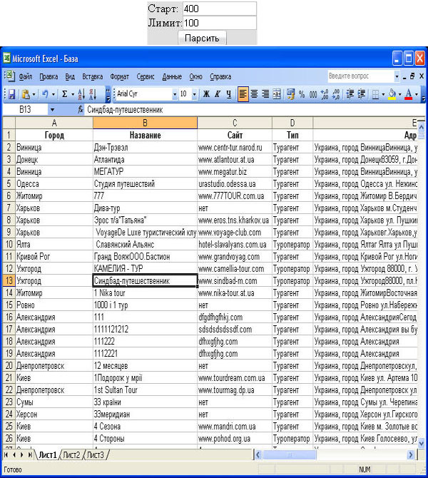 Парсер турфирм