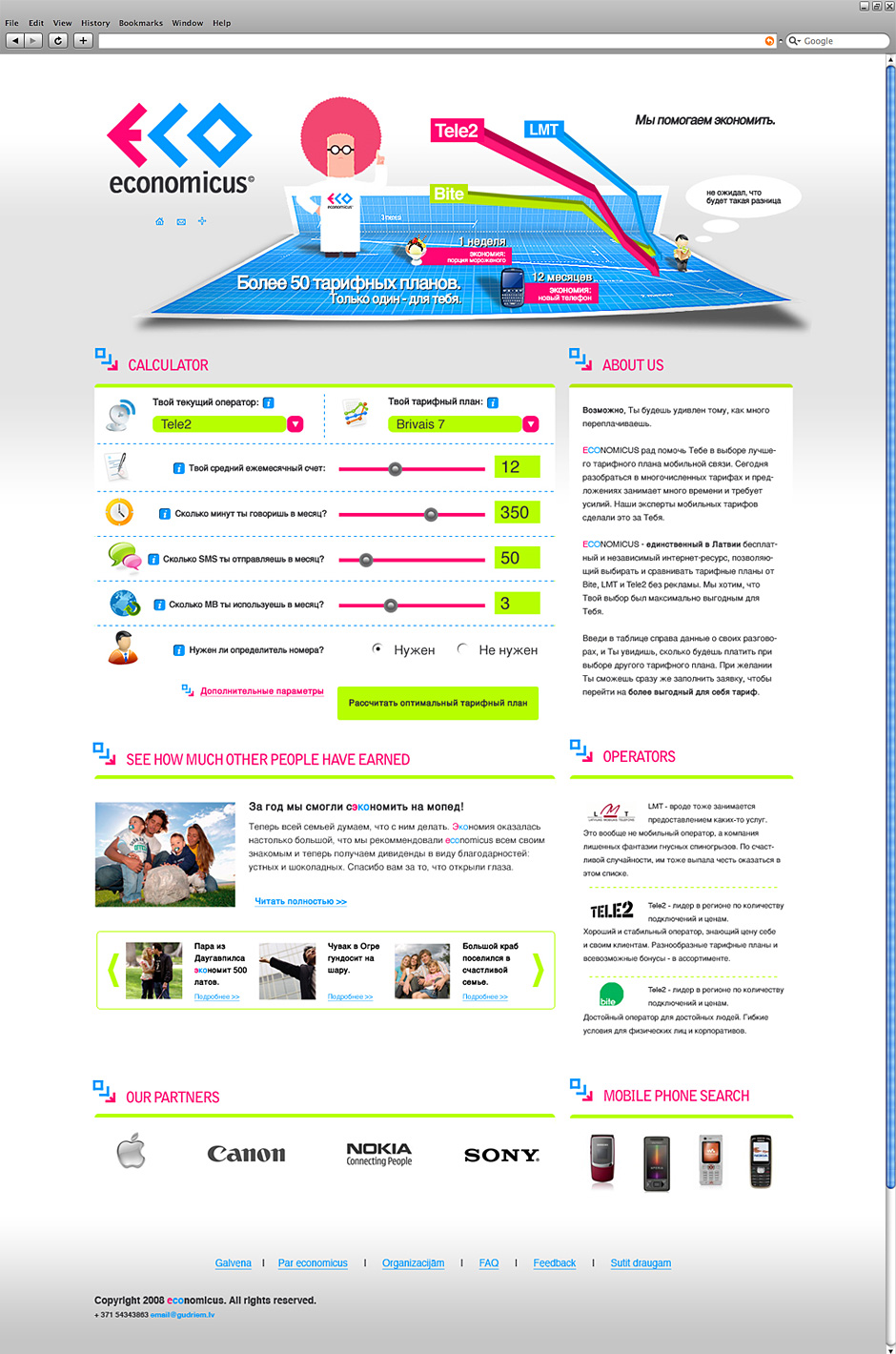Economicus - сравнение тарифных планов