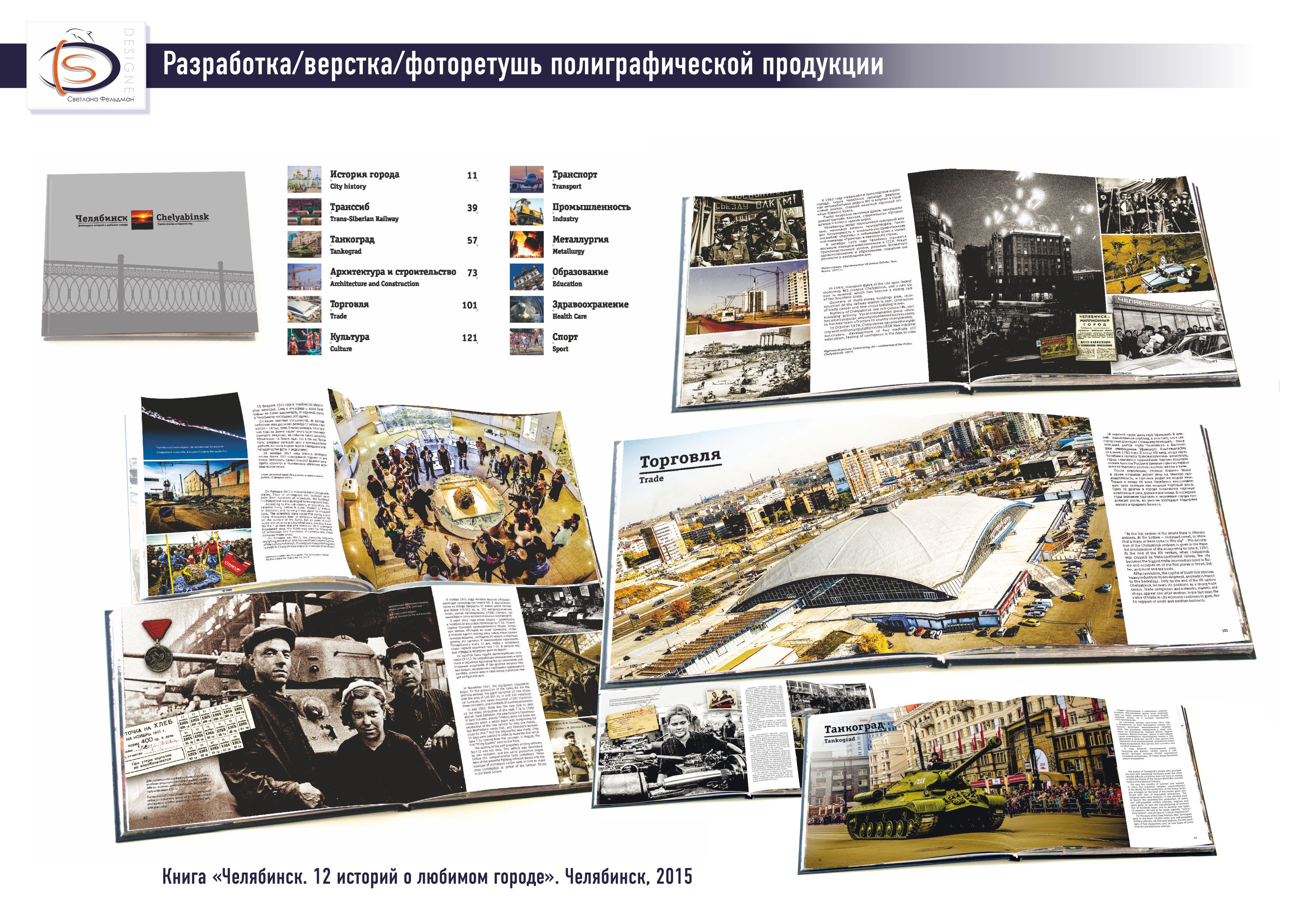 Книга "12 история о Челябинске"