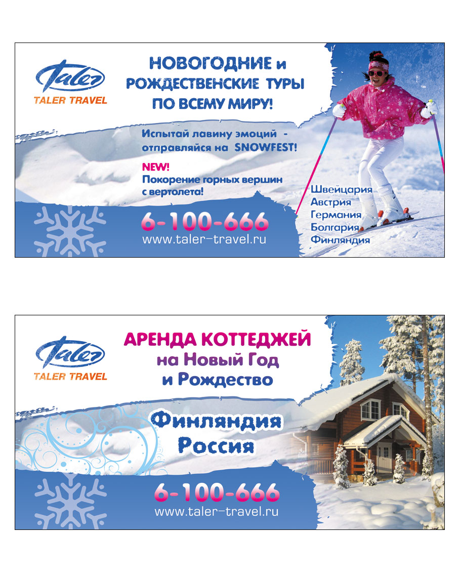 Рекламные щиты 3х6 "TALER-TRAVEL. Зимний отдых"
