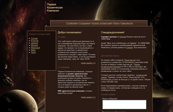 Первая Космическая Компания