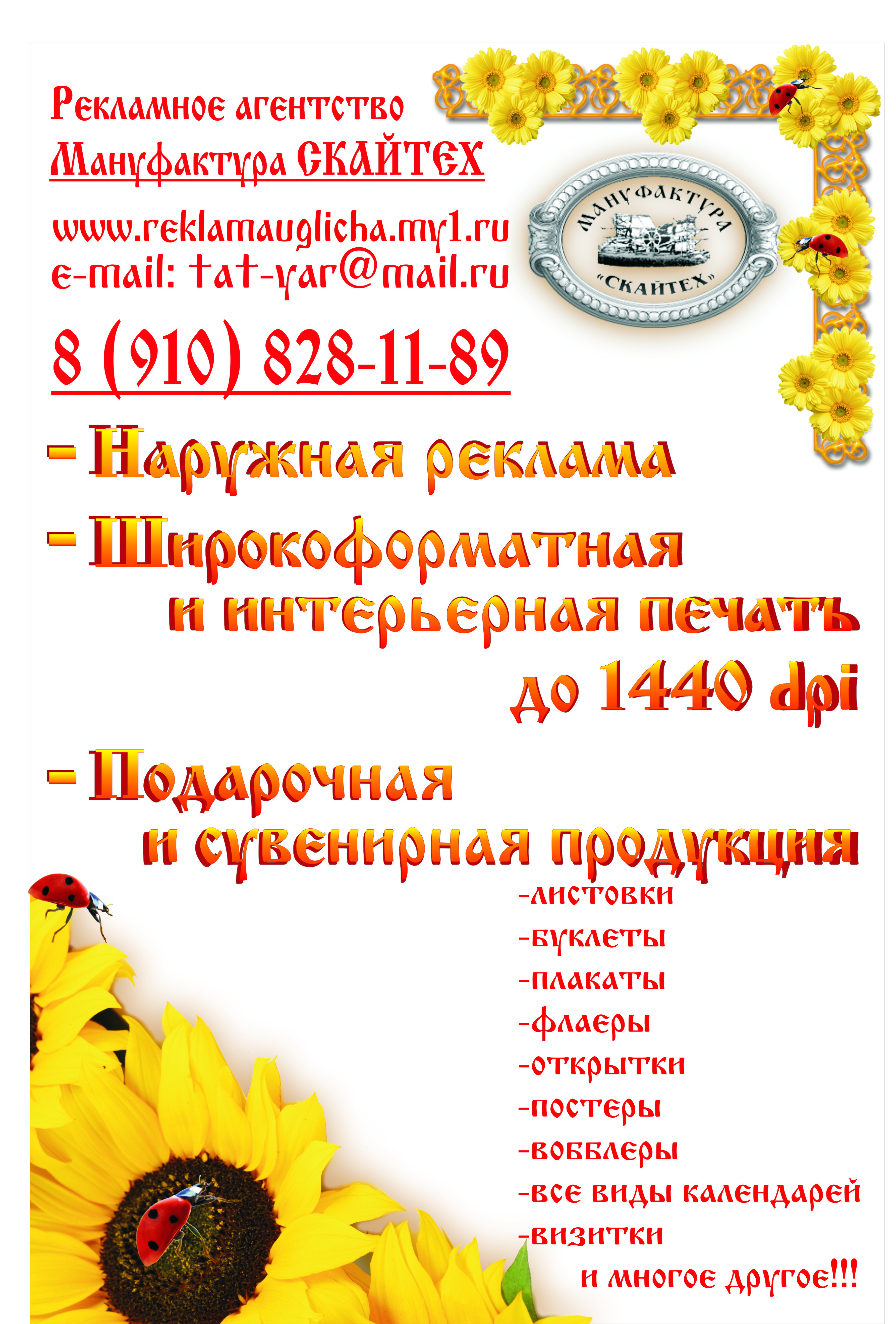 РА "Мануфактура Скайтех"