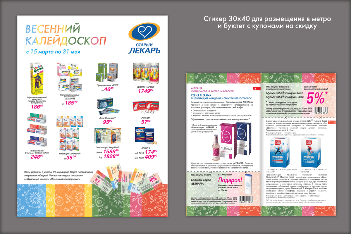 Стикер 30х40 и буклет 10х20см