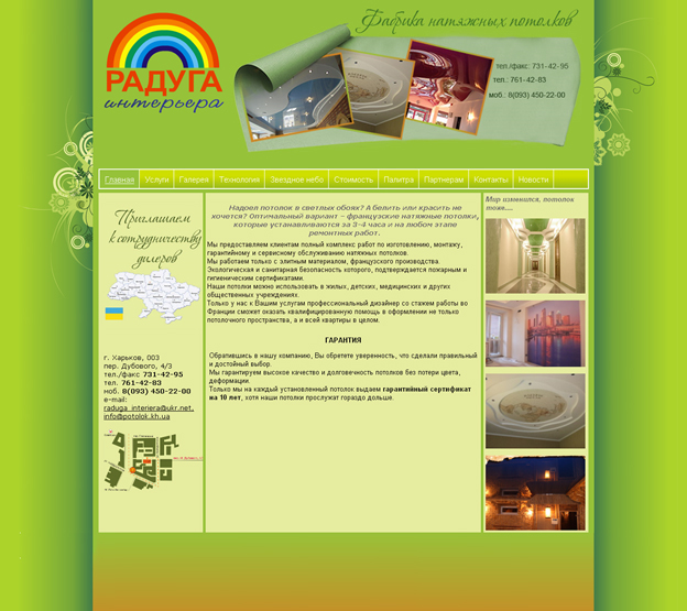 Французские натяжные потолки