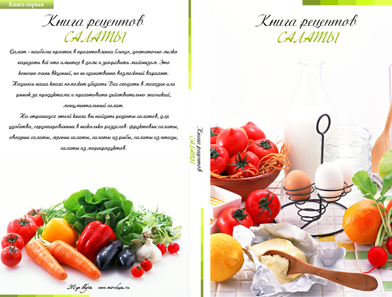 Книга рецептов