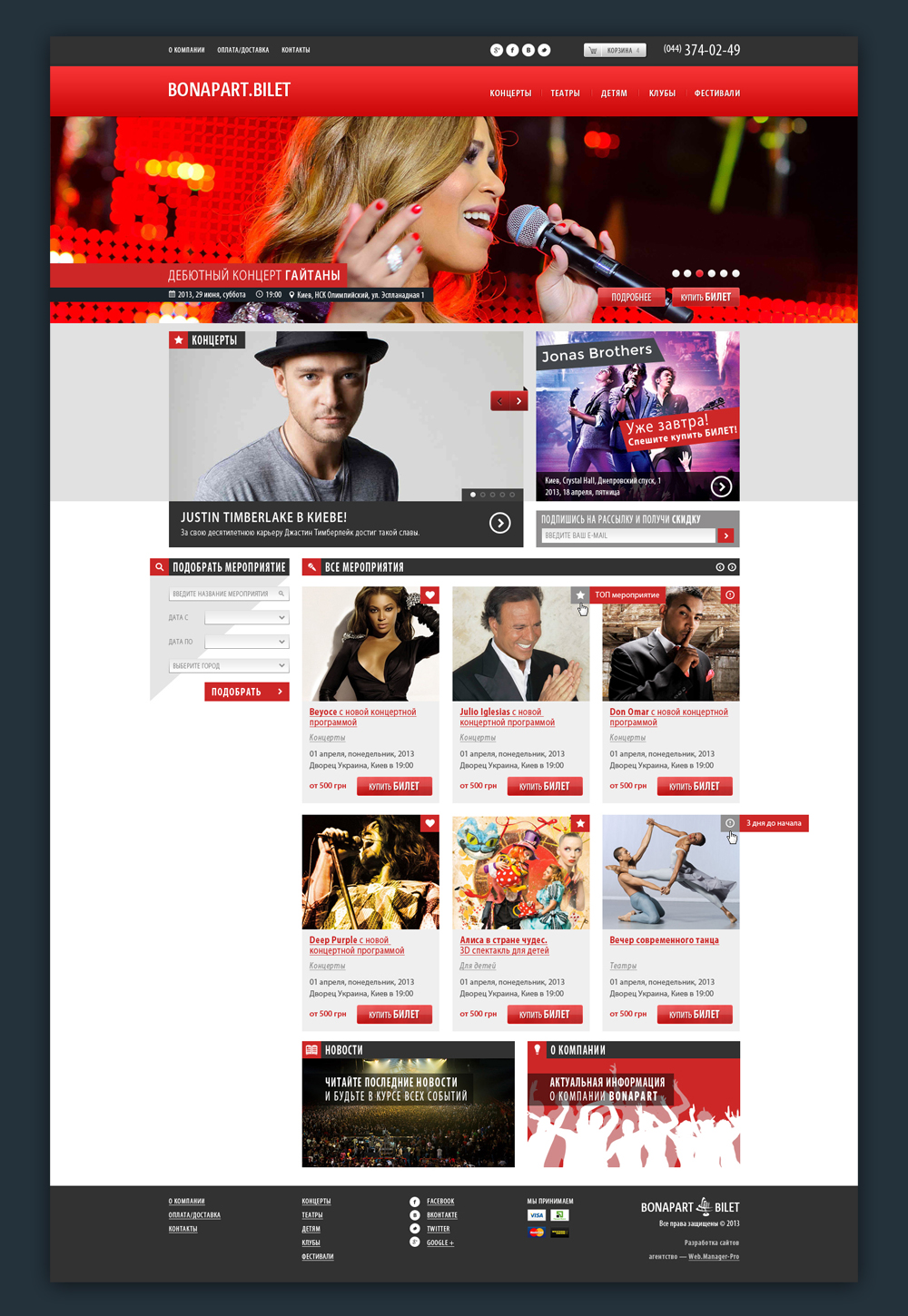 Продажа билетов онлайн