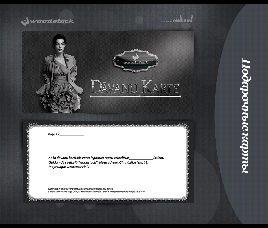 Подарочные карты магазина одежды