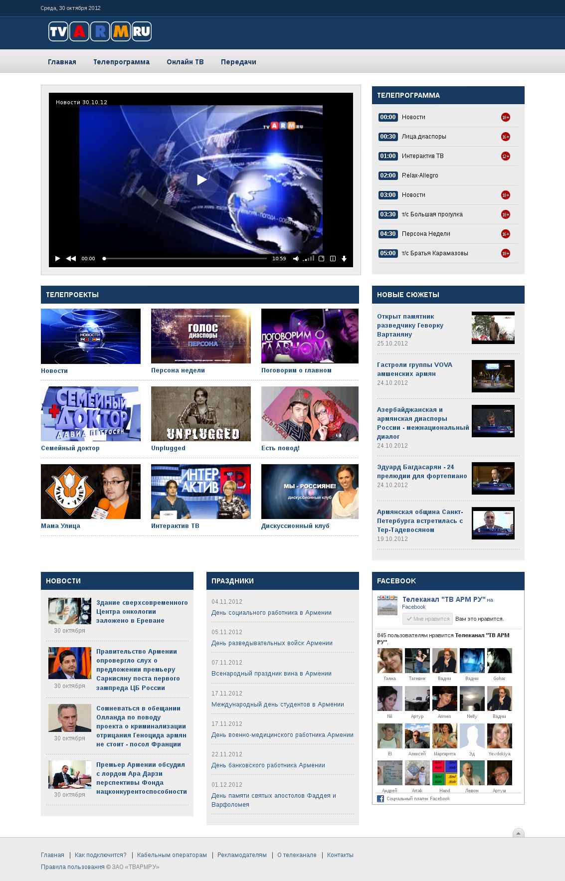 Телеканал ТВ АРМ РУ