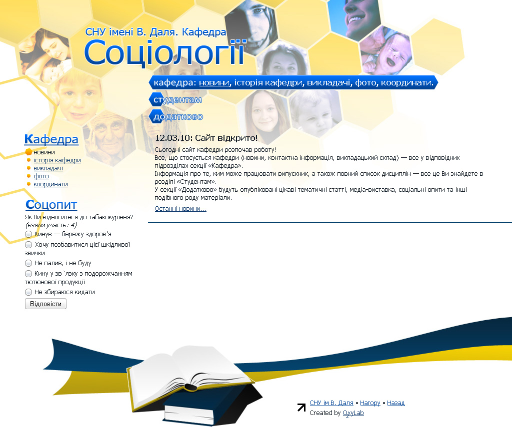 Кафедра Социологии ВНУ им. Даля