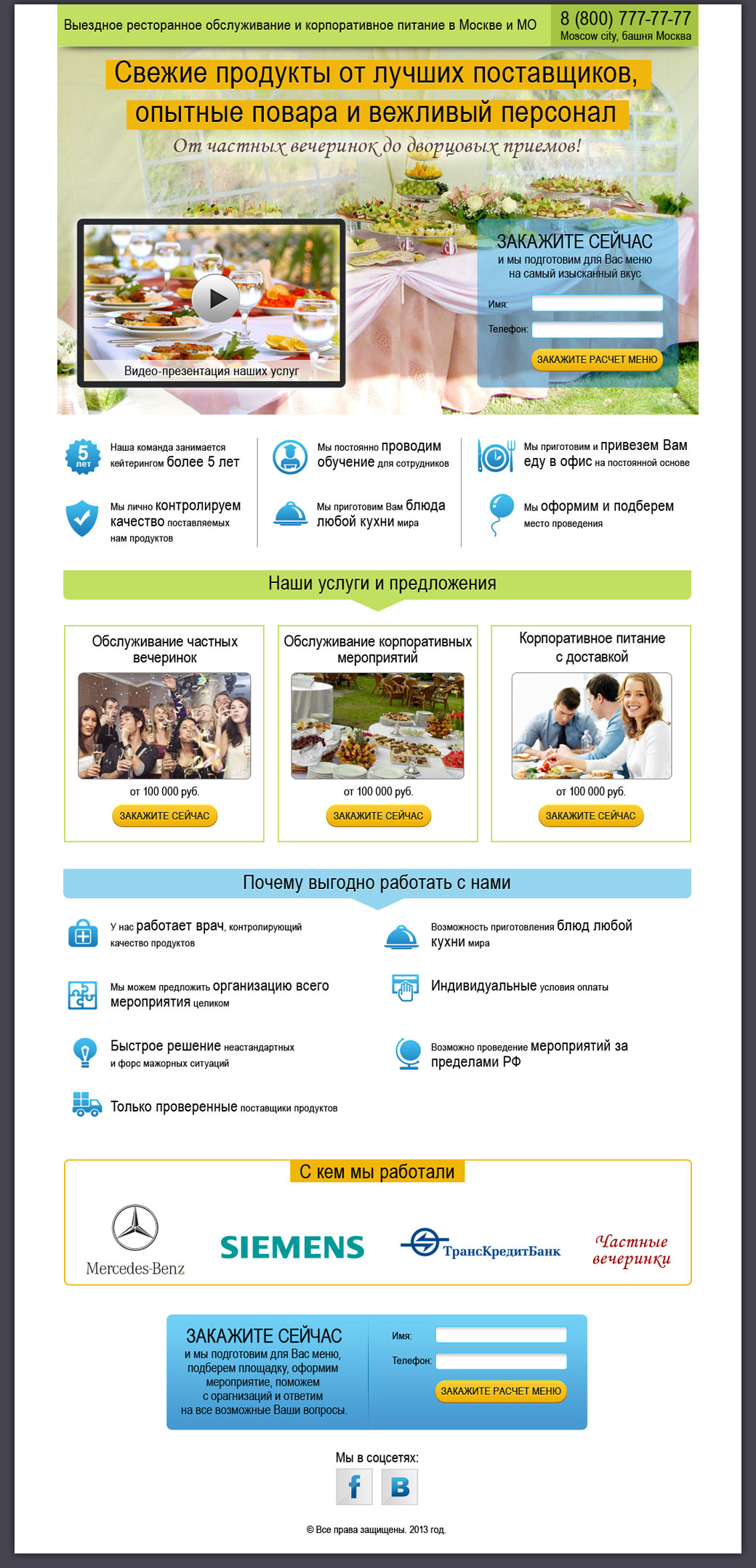 Дизайн одностраничника для кейтеринговой компании