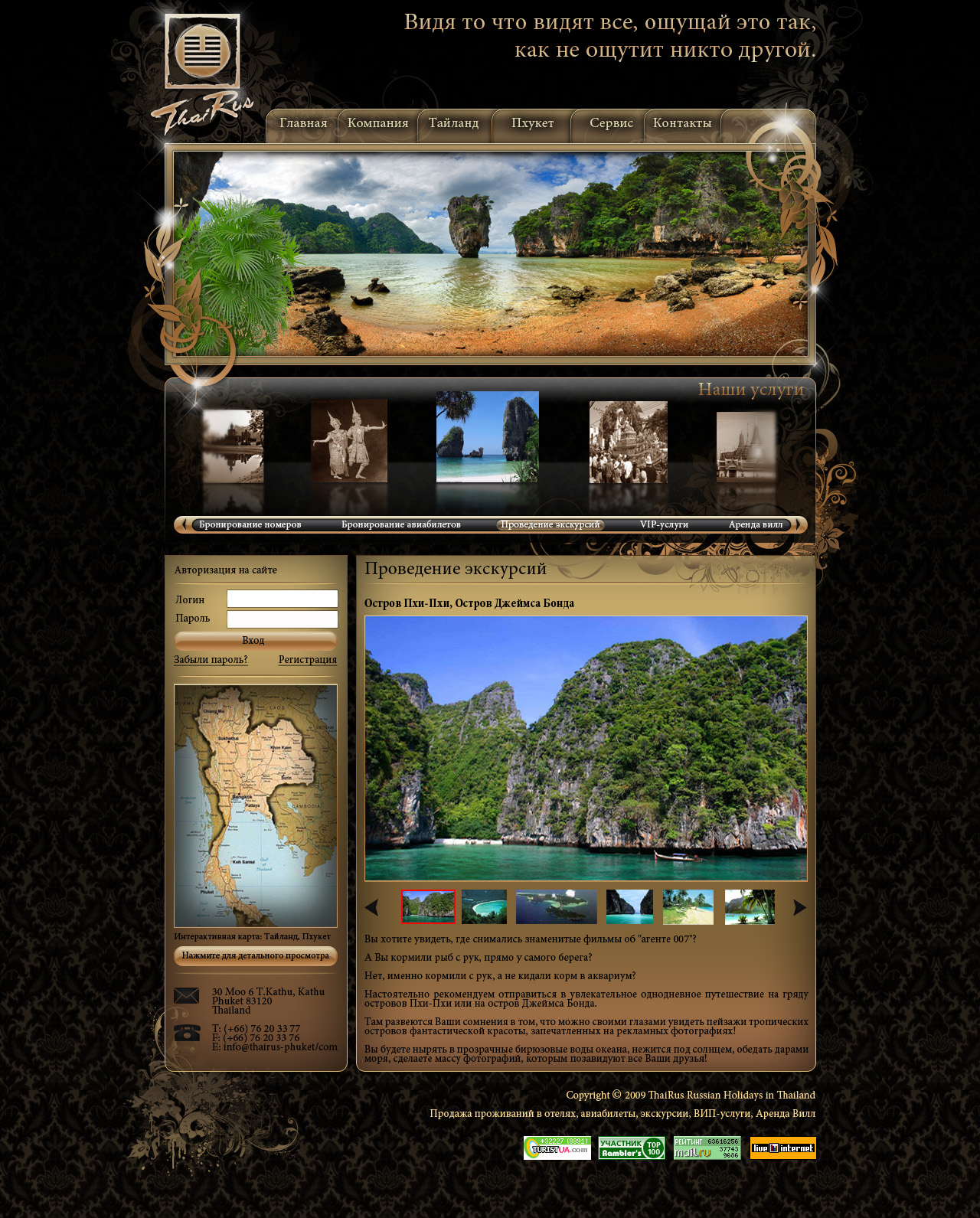 Макет сайта туроператора