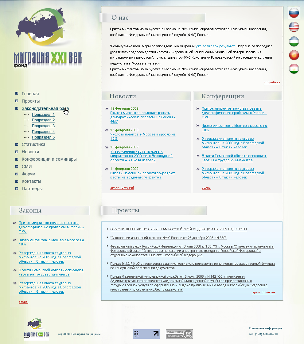 Миграция 21 век