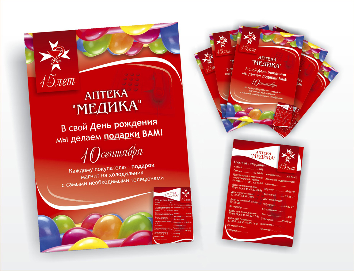 печатная продукция к юбилею аптечной сети "Медика"
