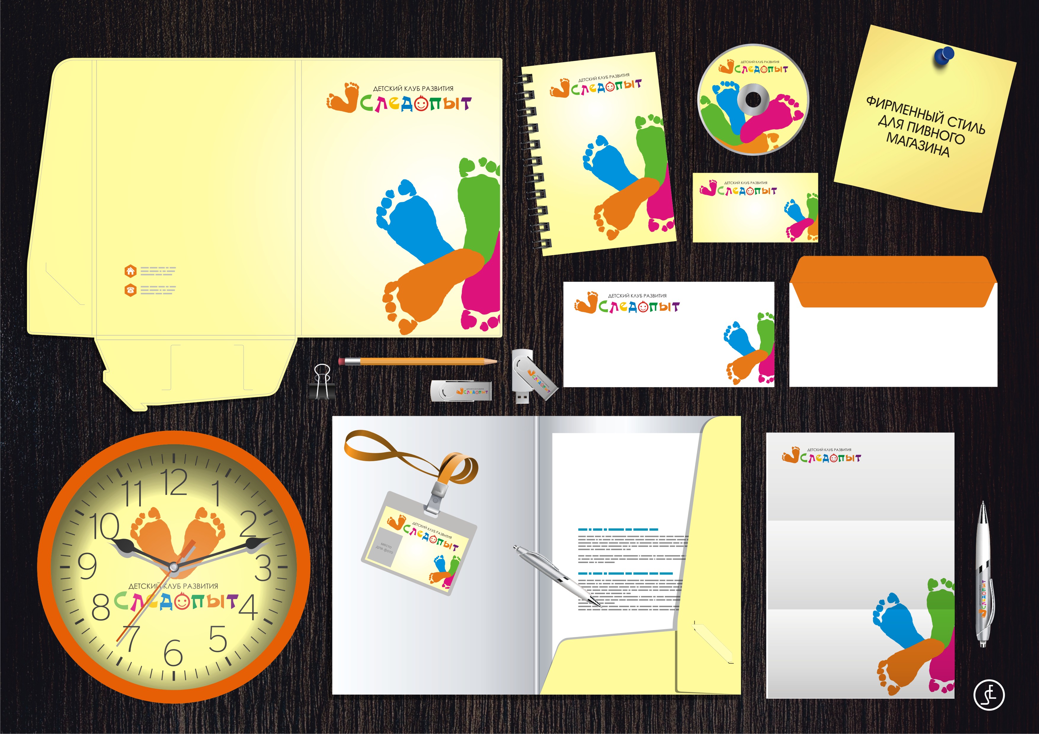 Фирменный стиль "Следопыт"